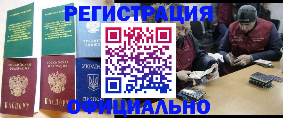 временная регистрация поиск в Амурске