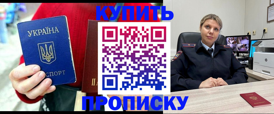 временная регистрация адрес в Амурске