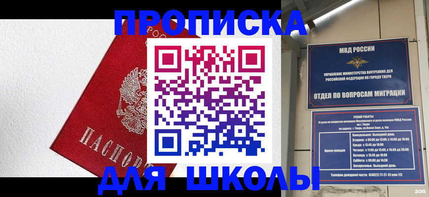 прописка регистрация в Амурске
